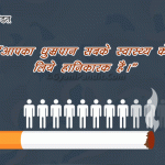 Anti smoking slogans in hindi