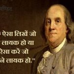 Benjamin Franklin