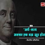 Benjamin Franklin Quotes