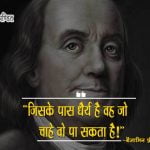 Benjamin Franklin Quotes in Hindi