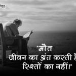 Best Friend Death Status in Hindi