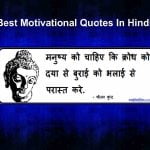 Best Motivational Quotes