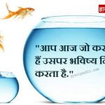 Best Motivational Quotes In Hindi