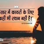 Best Motivational Quotes in Hindi