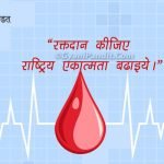 Best Slogans on Blood Donation in Hindi