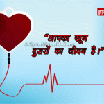 Blood Donation Shayari in Hindi