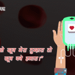 Blood Donation Slogan Hindi Mai