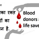 Blood Donation Slogans