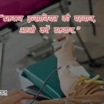 Blood Donation Slogans Posters in Hindi