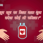 Blood Donation Status in Hindi