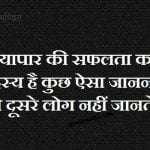 Business Quotes In Hindi