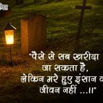 Death Quotes in Hindi