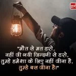 Death Quotes in Hindi with Images