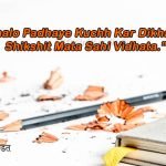 Education Slogans in Hindi