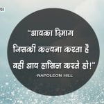 Hindi Motivational Quotes with Images