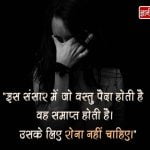 Hindi Quotes on Death