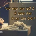 Inspirational Quotes in Hindi