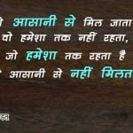 Inspirational Quotes in Hindi about Life