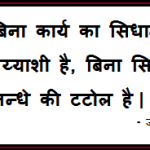 Jawaharlal Nehru Motivational Quotes In Hindi