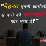 Motivational Quotes Hindi