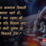 Motivational Quotes for Work in Hindi