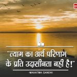 Motivational Quotes in Hindi