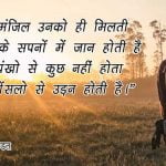 Motivational Quotes in Hindi 140