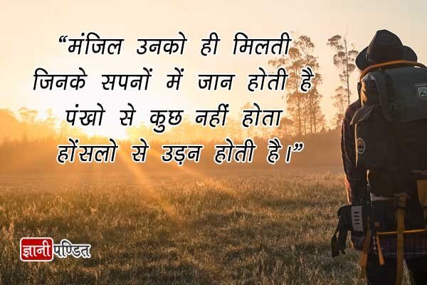 Motivational Quotes in Hindi 140