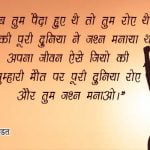 Motivational Quotes in Hindi