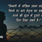 Motivational Quotes in Hindi for Life