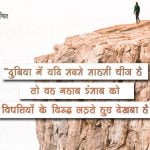 Motivational Quotes in Hindi for Success