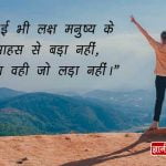 Motivational Quotes in Hindi for Success