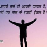 Motivational Quotes in Hindi on Success