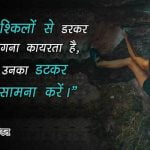 Motivational Quotes in Hindi with Images