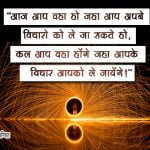 Motivational Quotes in Hindi with Pictures