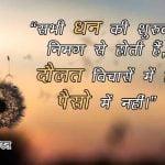 Motivational Quotes in Hindi with Pictures