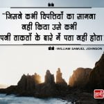 Motivational Thoughts in Hindi for Students