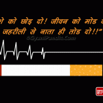 No Smoking Shayari Hindi