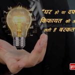 Save Electricity Images with Slogans