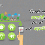 Save Electricity Slogans in Hindi