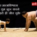 Self Confidence Quotes In Hindi