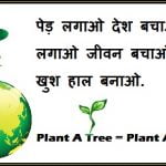 save trees slogans in hindi