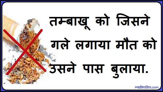 Anti Tobacco Slogans Posters