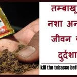 anti tobacco slogans in hindi