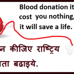 blood donation slogans in hindi