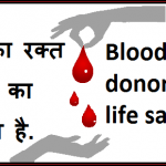 posters on blood donation with slogans hindi and english