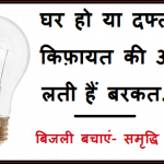 save electricity posters