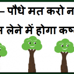 slogans on save trees in hindi