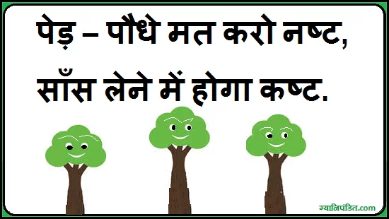 save trees slogans in hindi