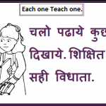 hindi slogans on shiksha